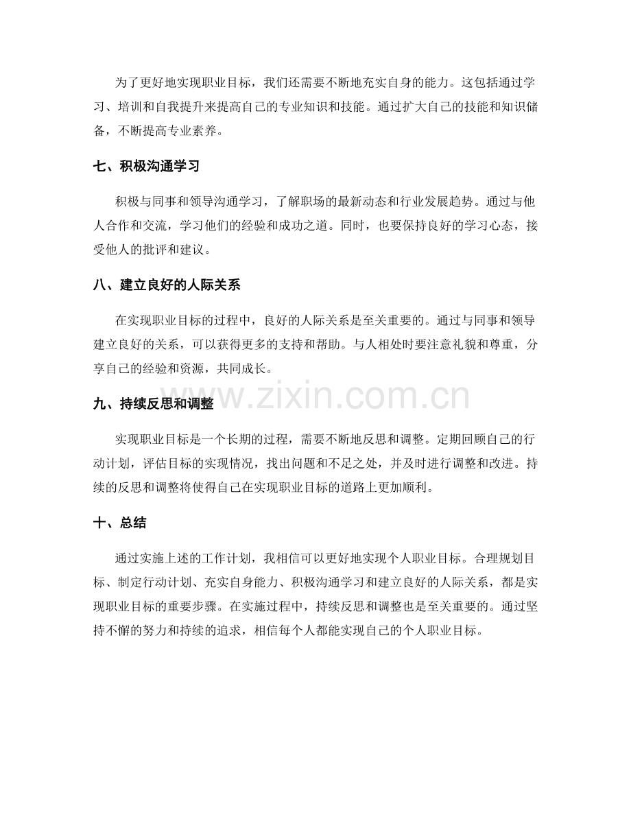 实现个人职业目标的工作计划.docx_第2页