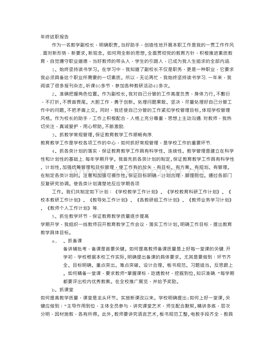 教学副校长工作总结.doc_第1页