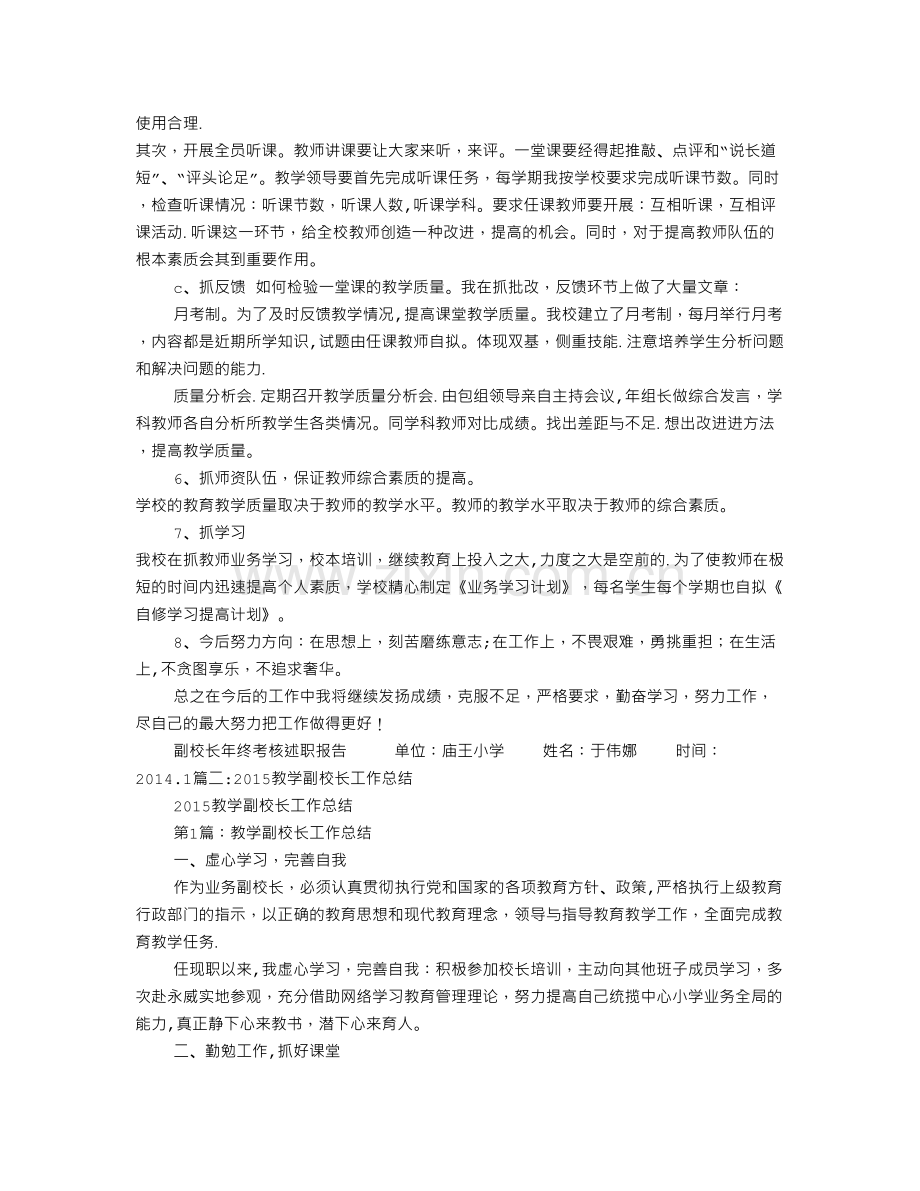 教学副校长工作总结.doc_第2页