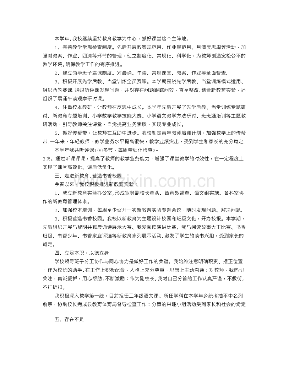 教学副校长工作总结.doc_第3页