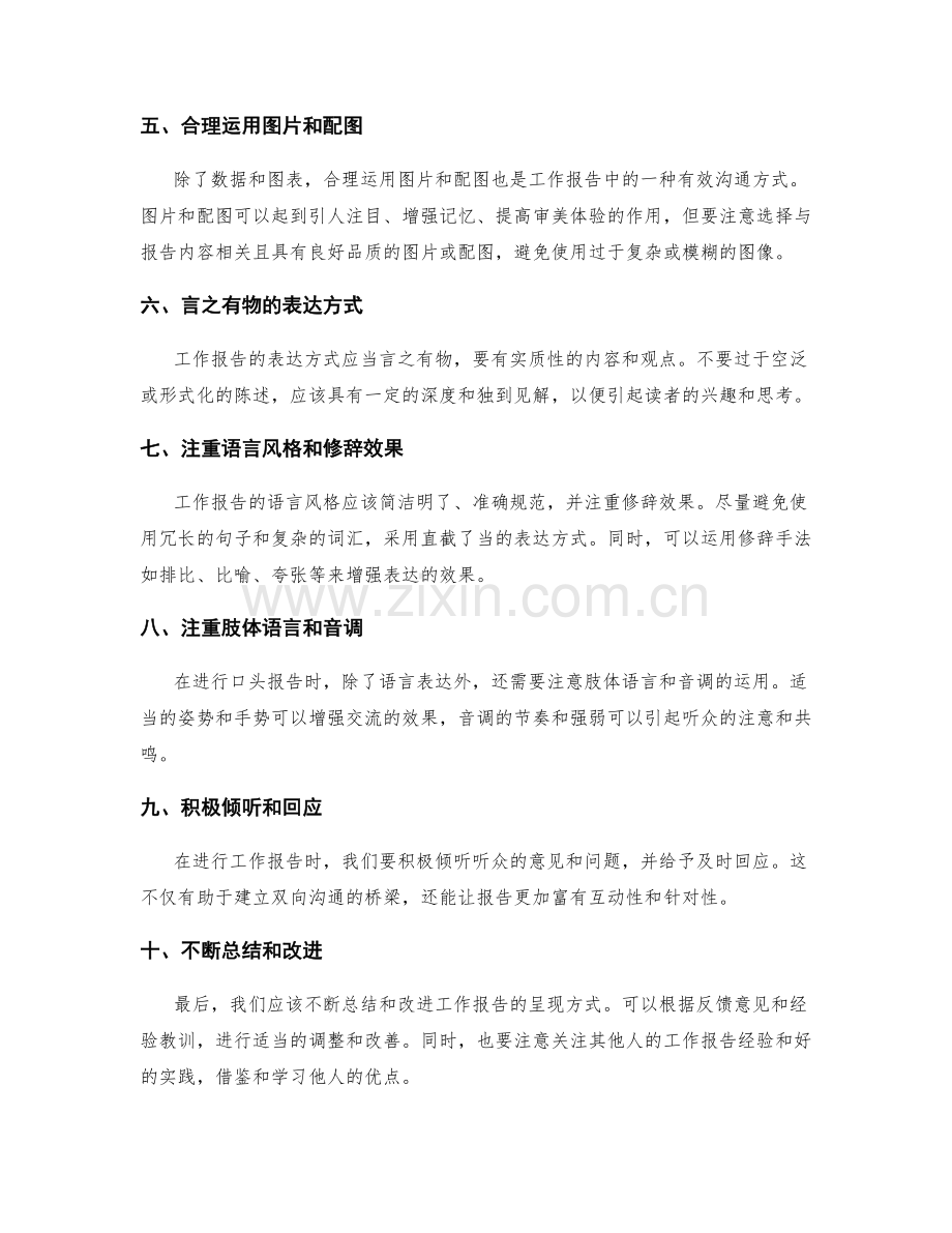 工作报告呈现的有效沟通方式.docx_第2页