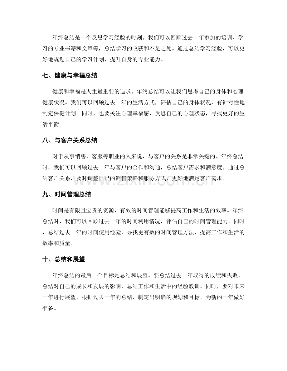 年终总结的重要目标梳理.docx_第2页