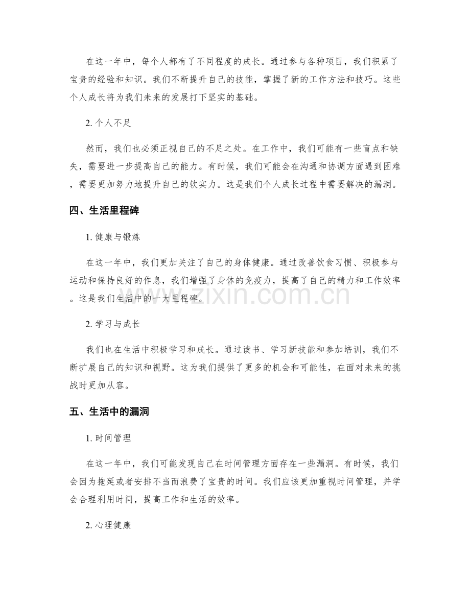 年终总结的里程碑与漏洞评估.docx_第2页