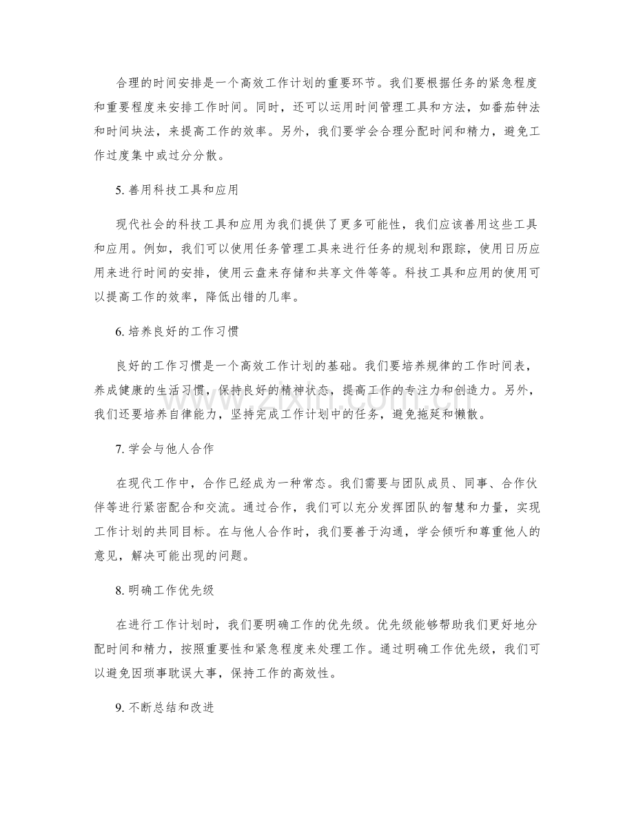 工作计划的革新思维与方法.docx_第2页