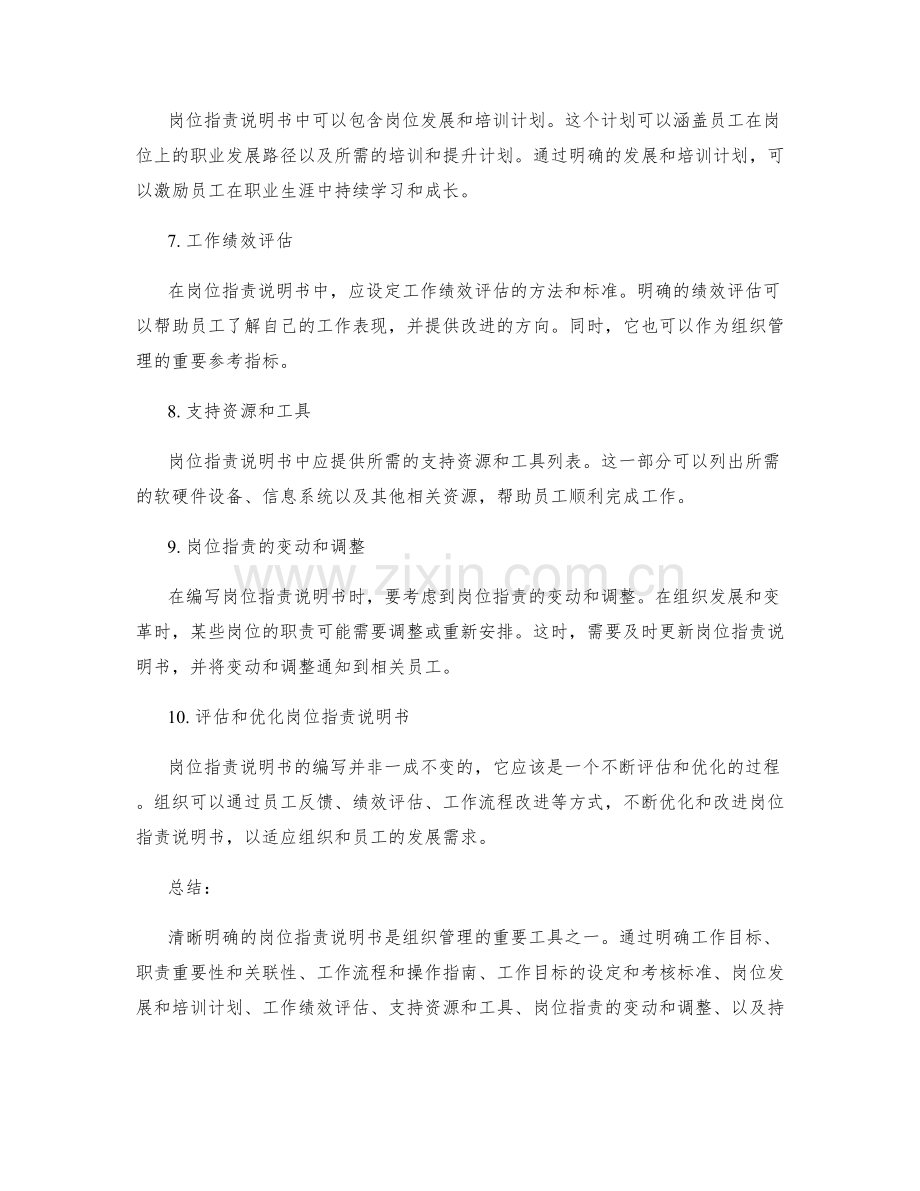 清晰明确的岗位职责说明书编写.docx_第2页