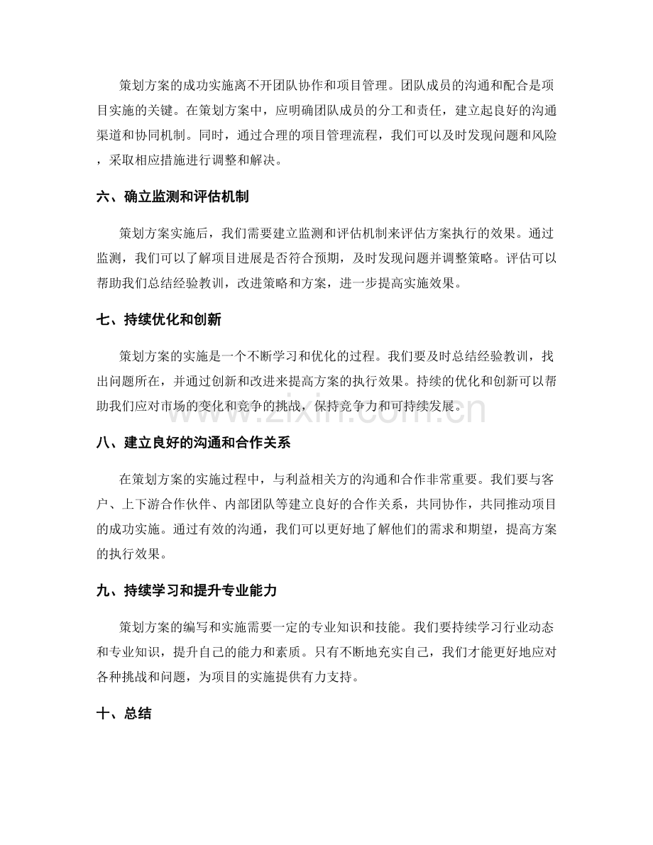 策划方案的有效编写与实施经验.docx_第2页