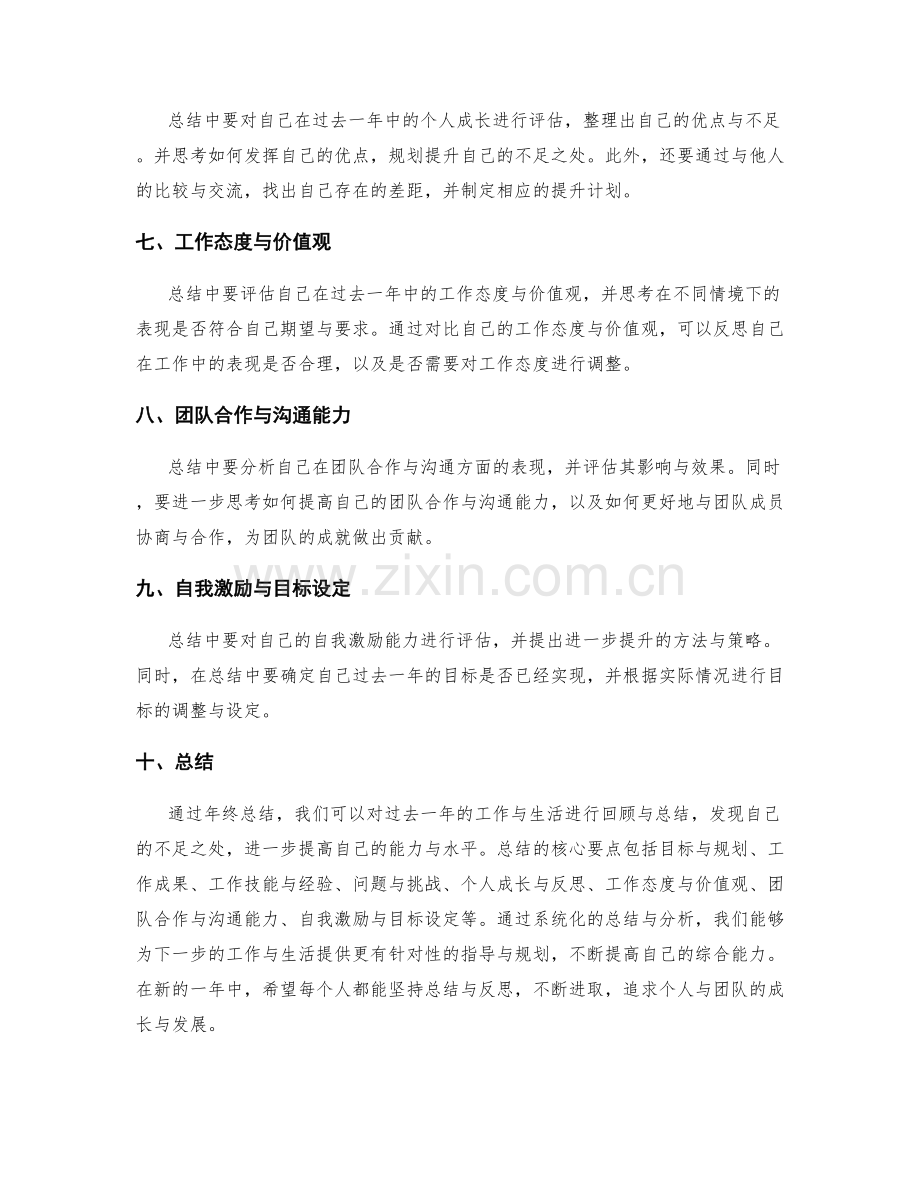 年终总结的核心要点与内容分析.docx_第2页