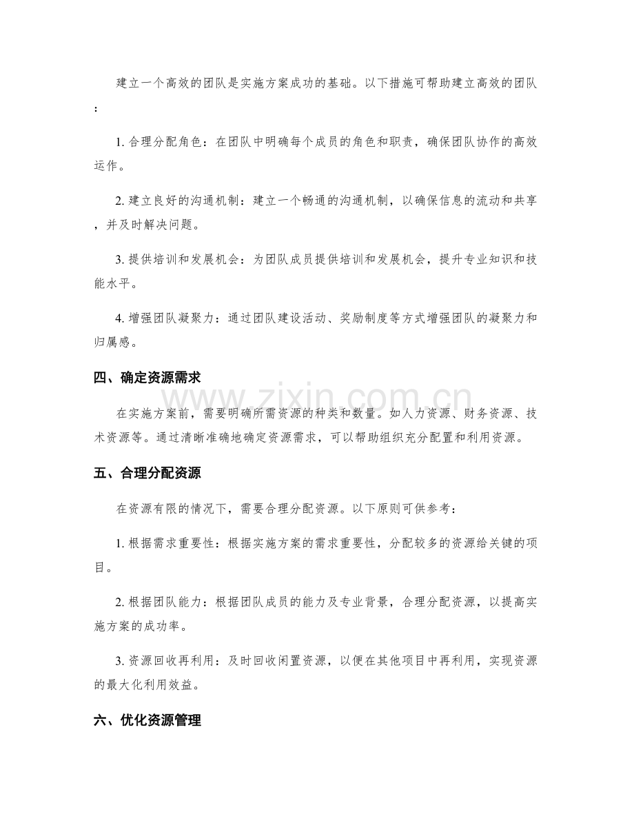 实施方案的团队能力与资源配备.docx_第2页