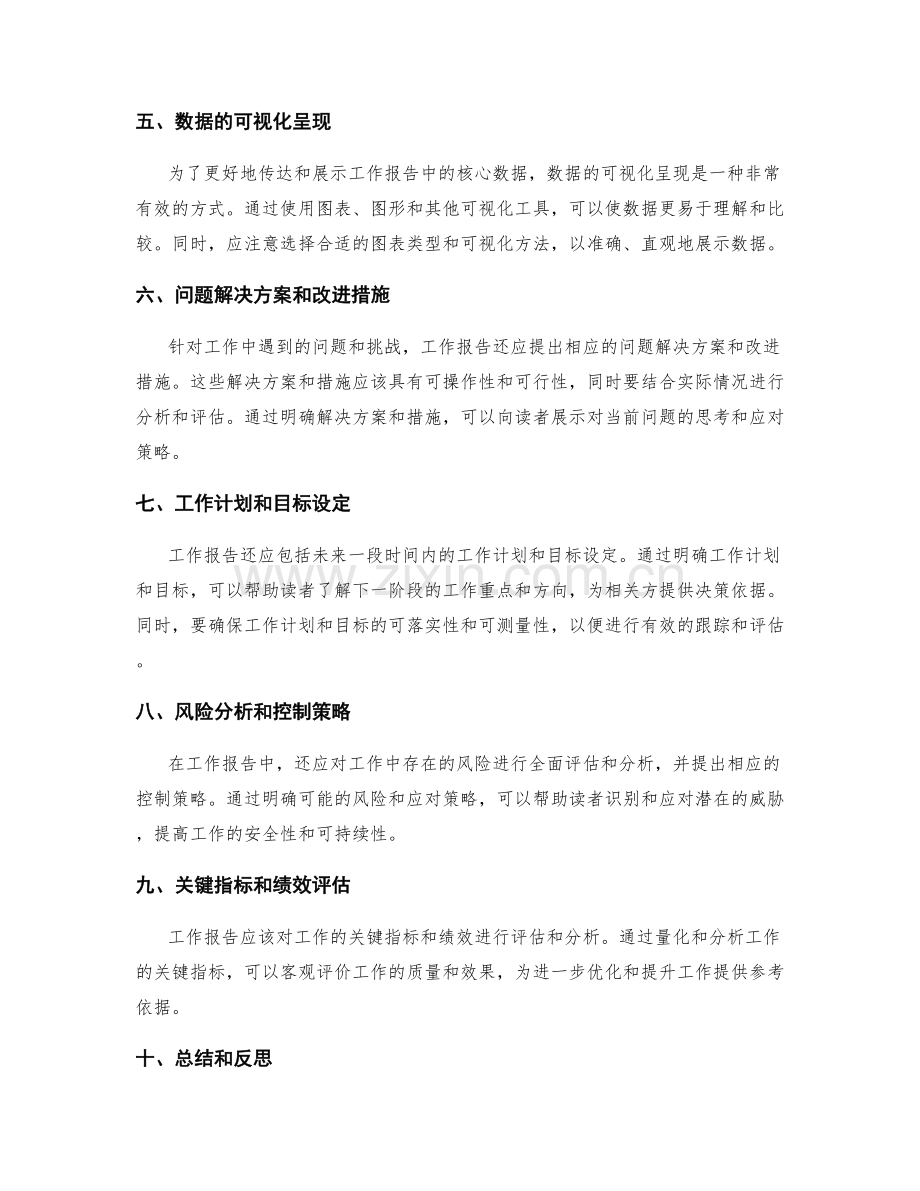 工作报告的核心信息与数据呈现.docx_第2页