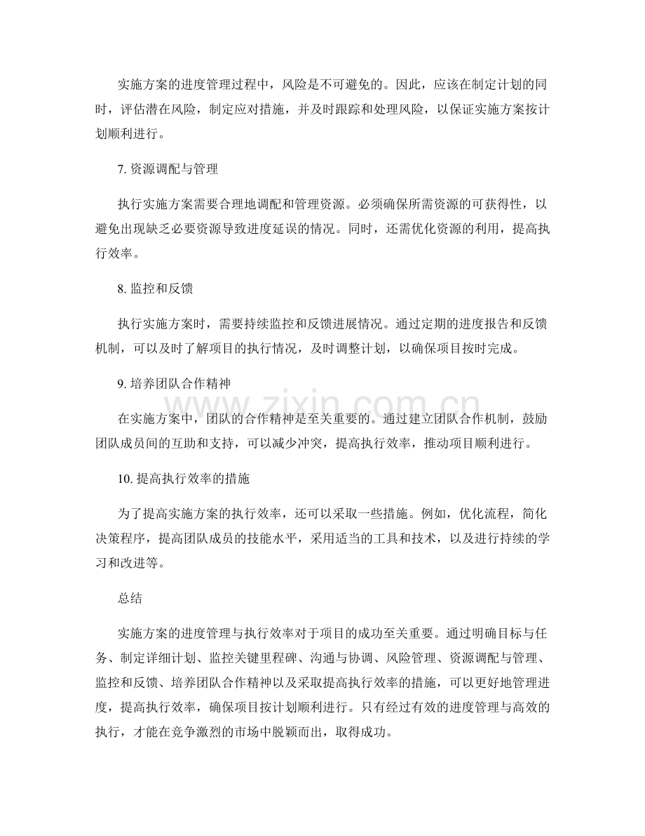 实施方案的进度管理与执行效率.docx_第2页