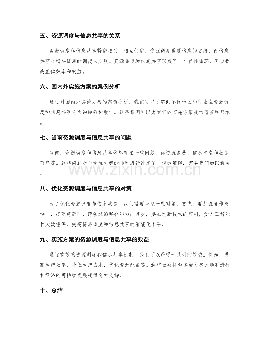 实施方案的资源调度与信息共享机制.docx_第2页