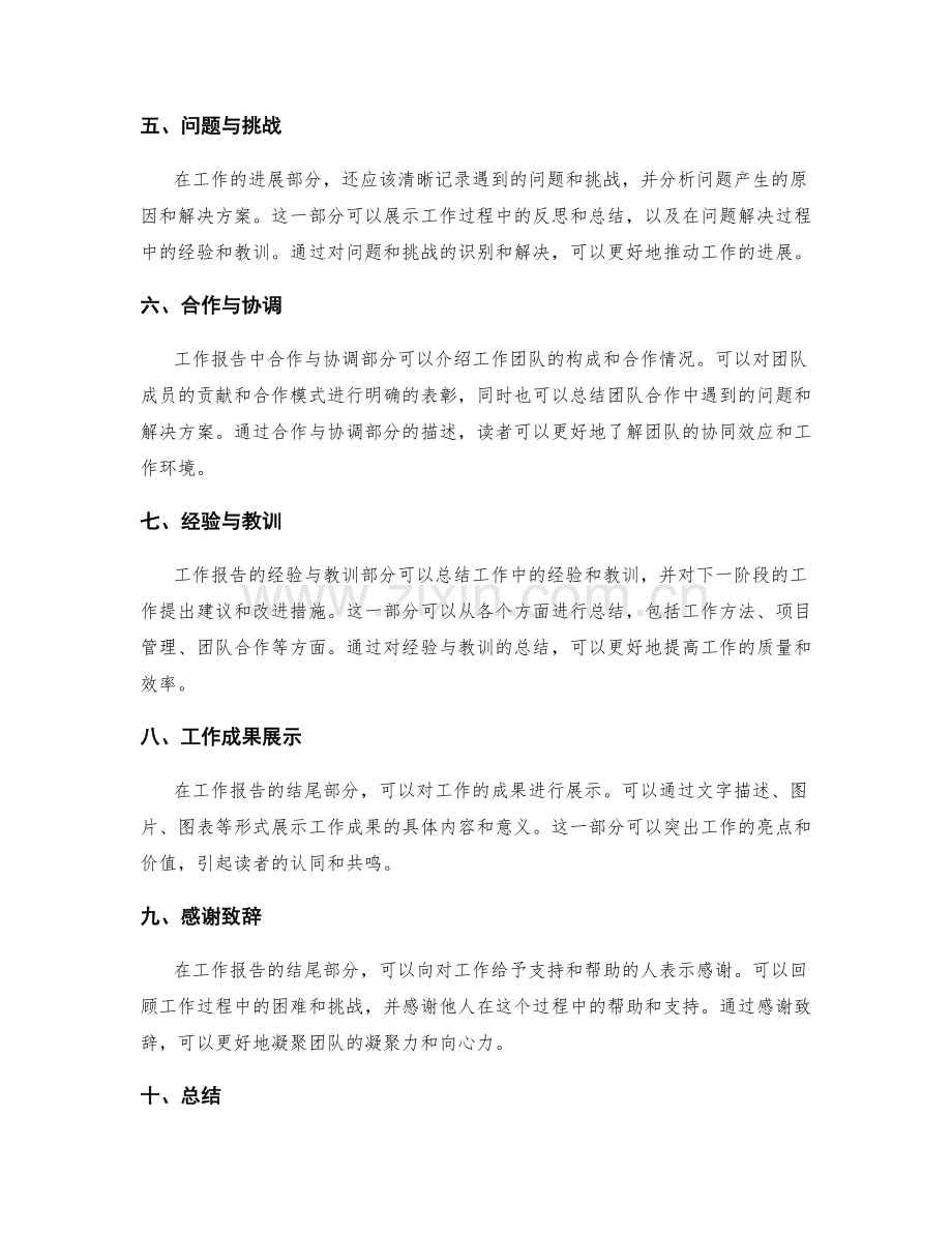 完美工作报告的组织结构和逻辑关系.docx_第2页