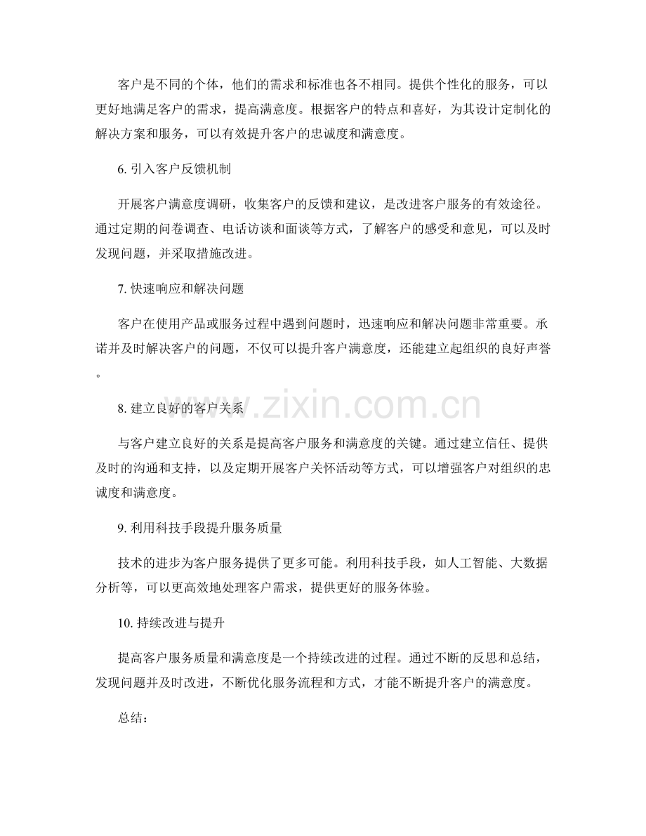 工作总结中的客户服务与满意度提升.docx_第2页