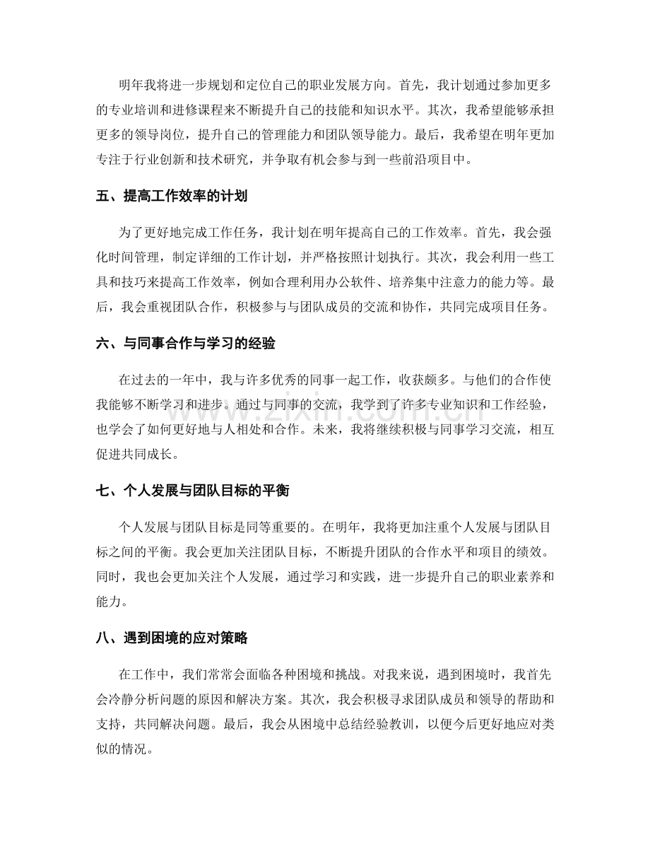 年终总结的个人成长评价与职业规划.docx_第2页