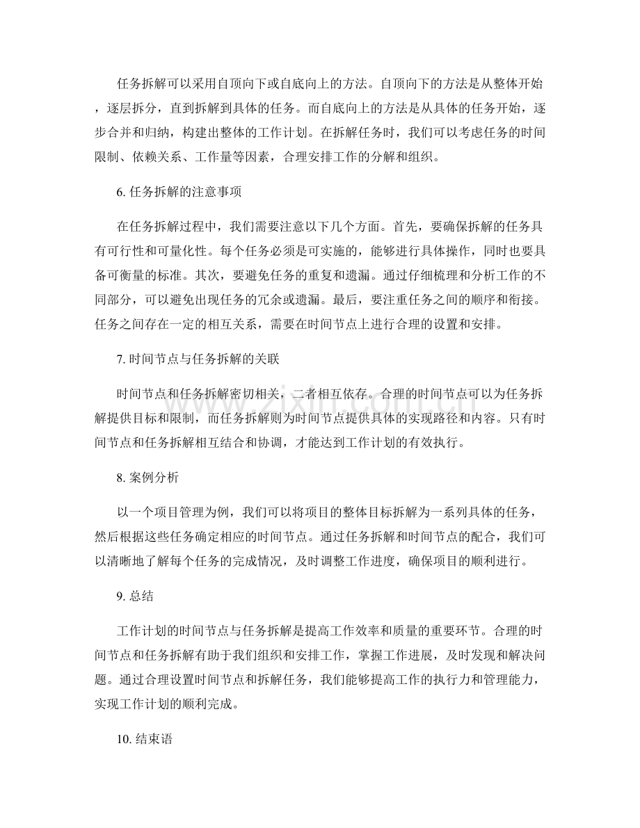 工作计划的时间节点与任务拆解.docx_第2页