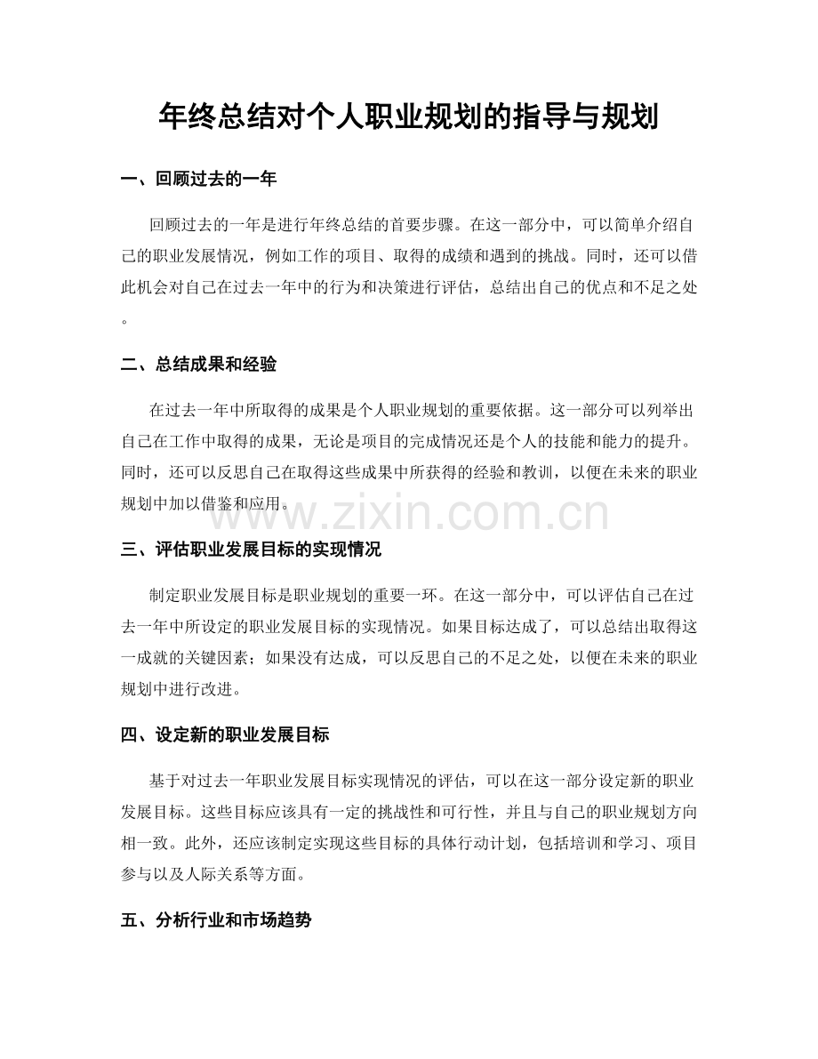 年终总结对个人职业规划的指导与规划.docx_第1页