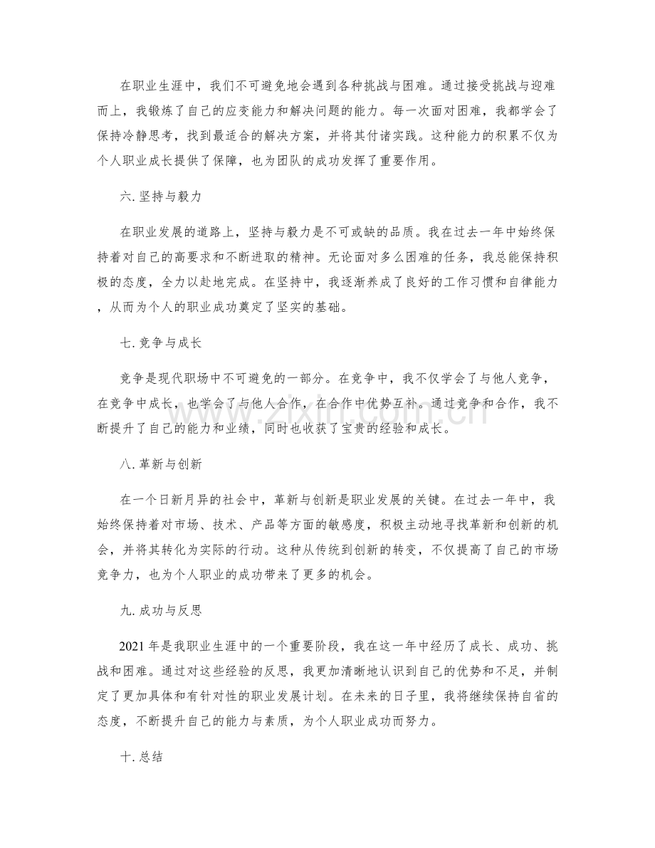 年终总结的职业成长与成功经验分享.docx_第2页