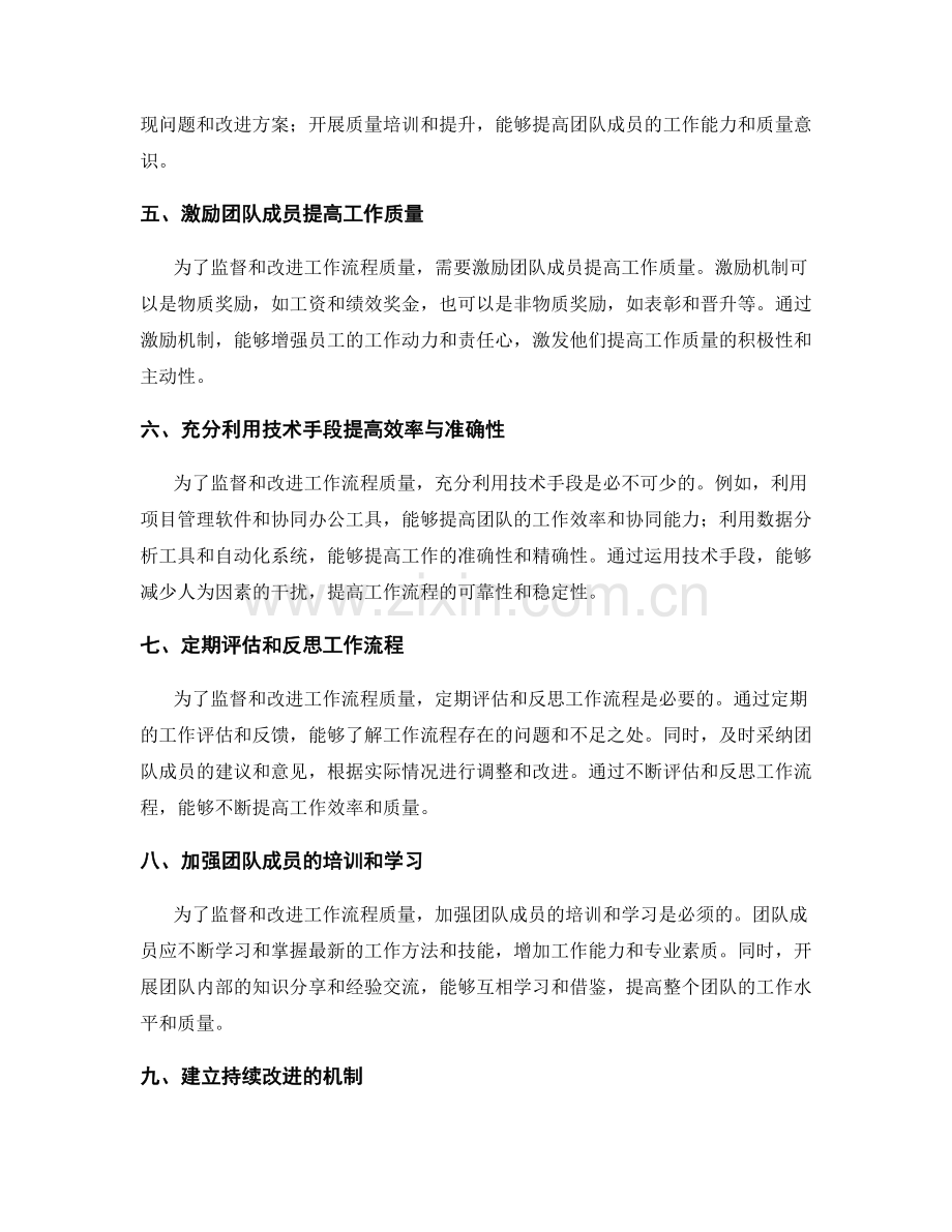 监督并改进工作流程质量.docx_第2页