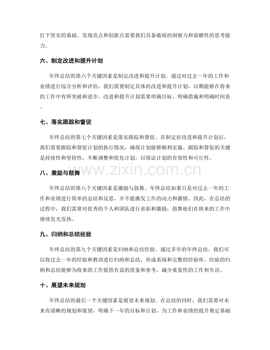 年终总结的关键因素解析.docx_第2页