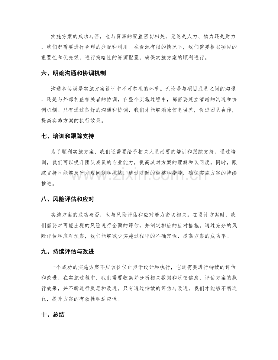 实施方案设计的成功关键环节述评.docx_第2页