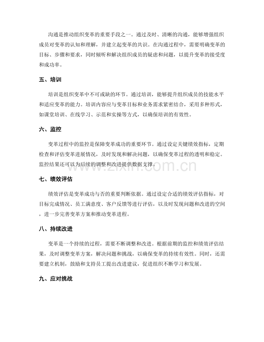 如何通过实施方案推动组织变革.docx_第2页