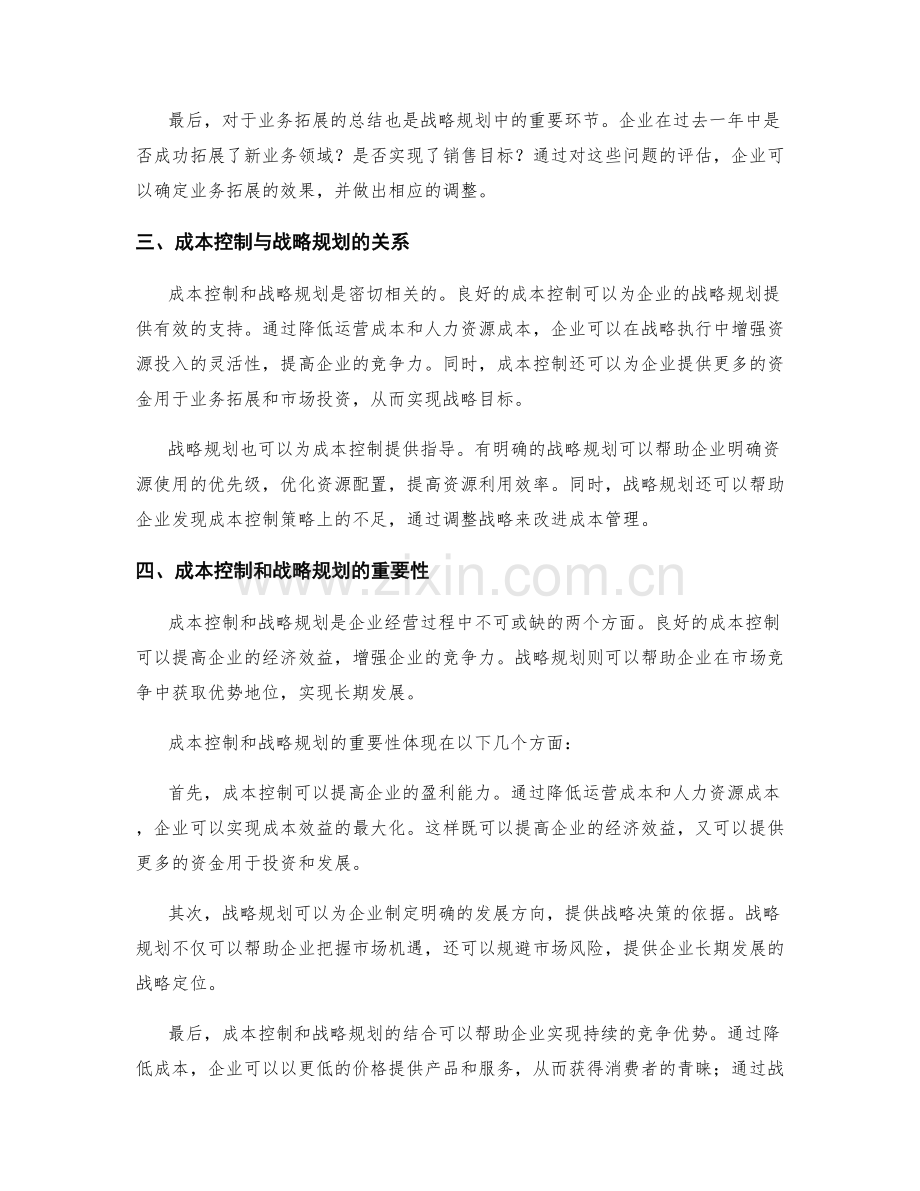 年终总结中的成本控制和战略规划总结.docx_第2页