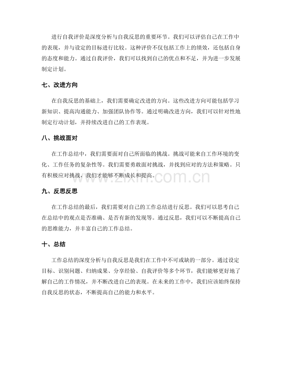 工作总结的深度分析与自我反思.docx_第2页