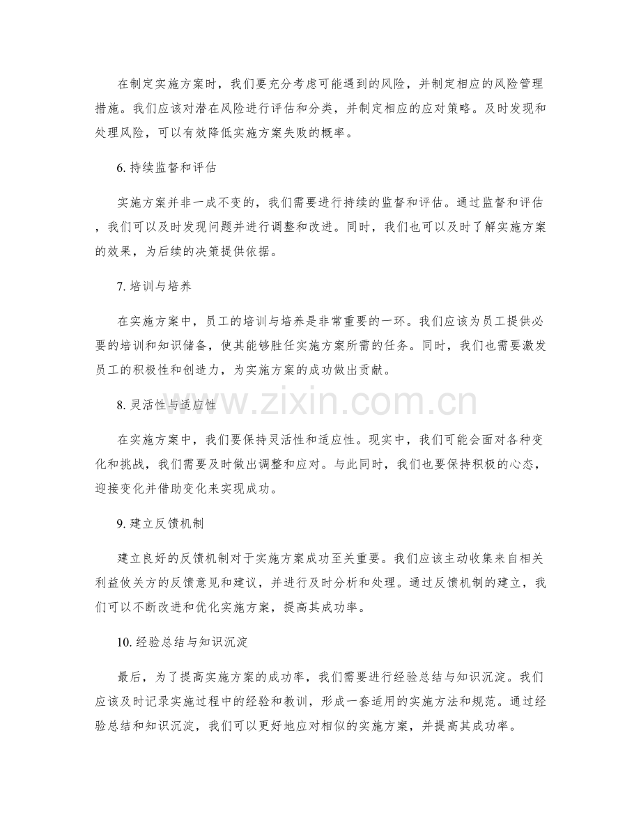 提高实施方案的成功率的策略.docx_第2页