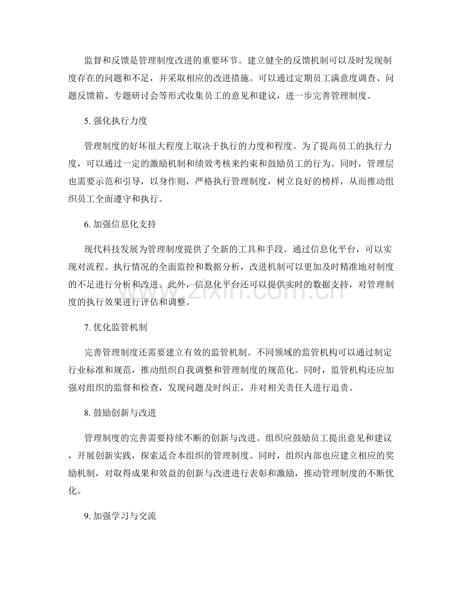 完善管理制度的流程规范与改进机制.docx_第2页