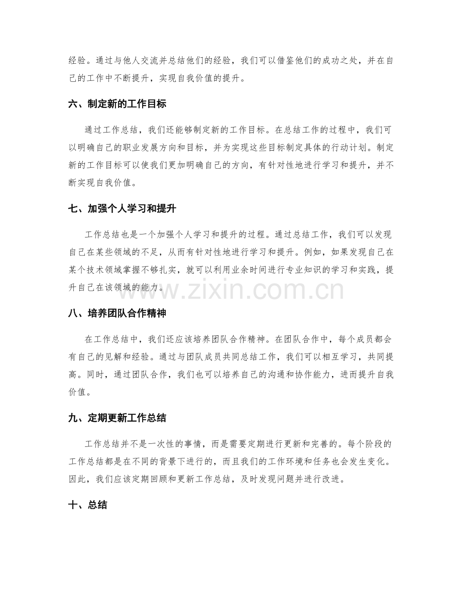 工作总结的思考与自我价值提升.docx_第2页