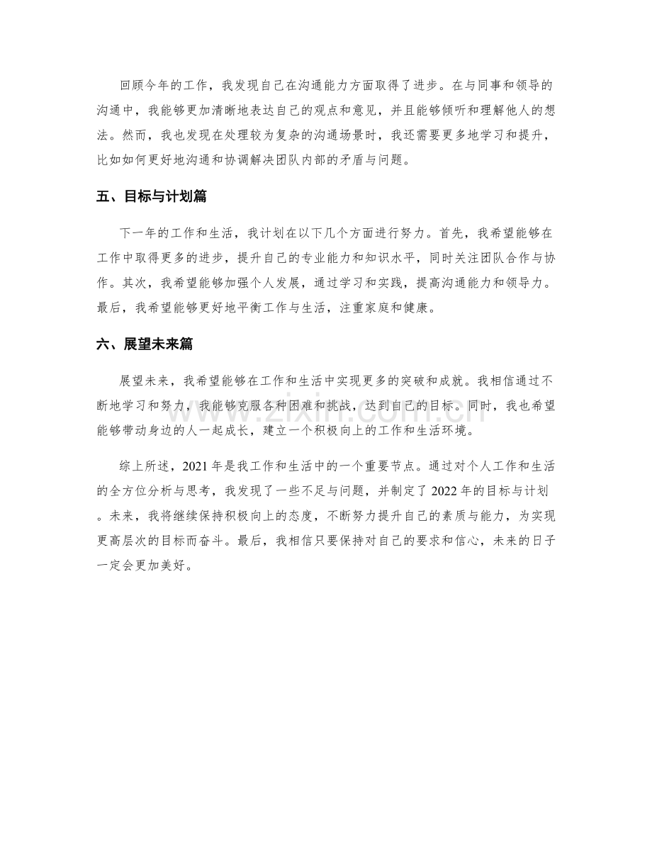 年终总结的全方位分析思考.docx_第2页