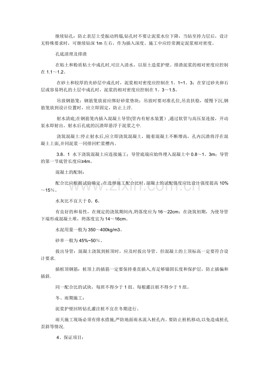 泥浆护壁机械钻孔灌注桩施工方案试卷教案.doc_第2页