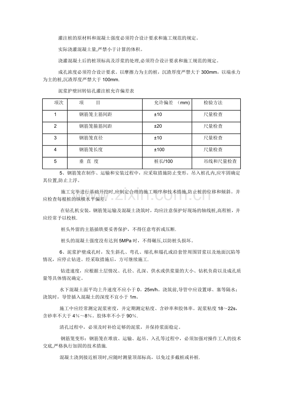 泥浆护壁机械钻孔灌注桩施工方案试卷教案.doc_第3页