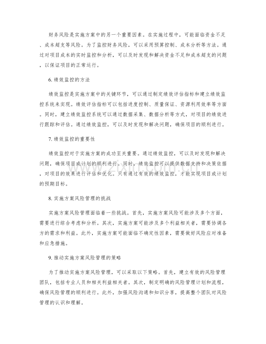 实施方案的关键风险与绩效监控.docx_第2页