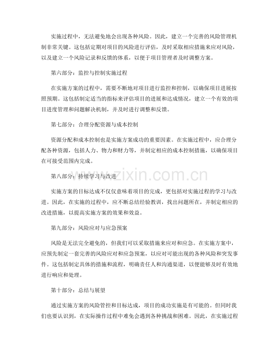 实施方案的风险管控与目标达成.docx_第2页