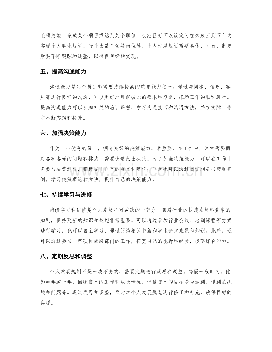 年终总结的绩效评估与个人发展规划制定.docx_第2页