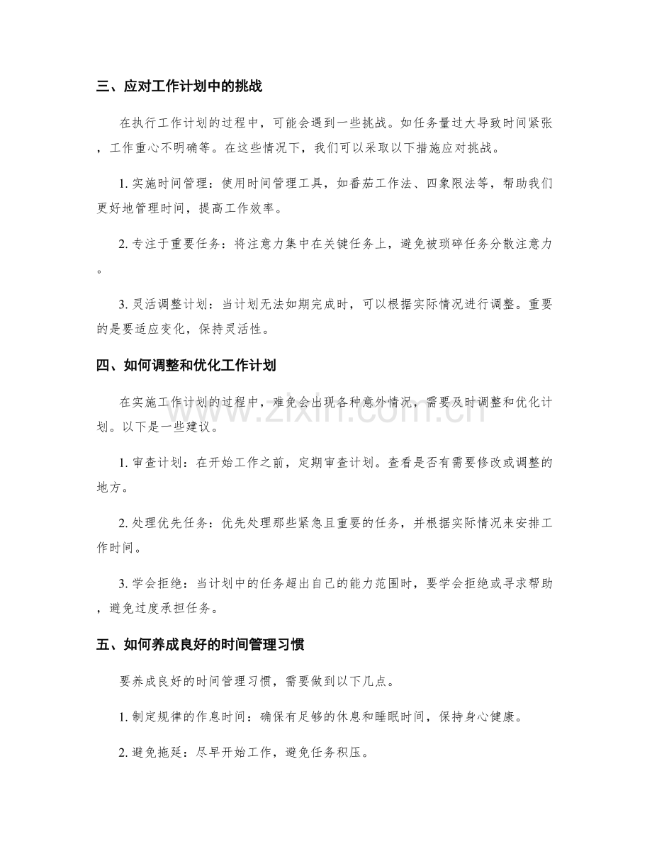 合理安排时间的工作计划.docx_第2页