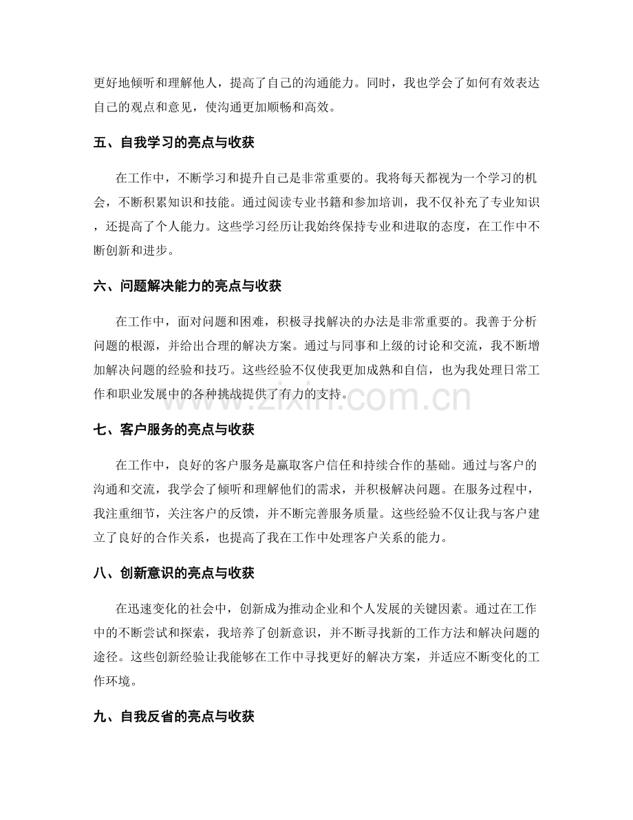 工作总结的亮点与收获.docx_第2页