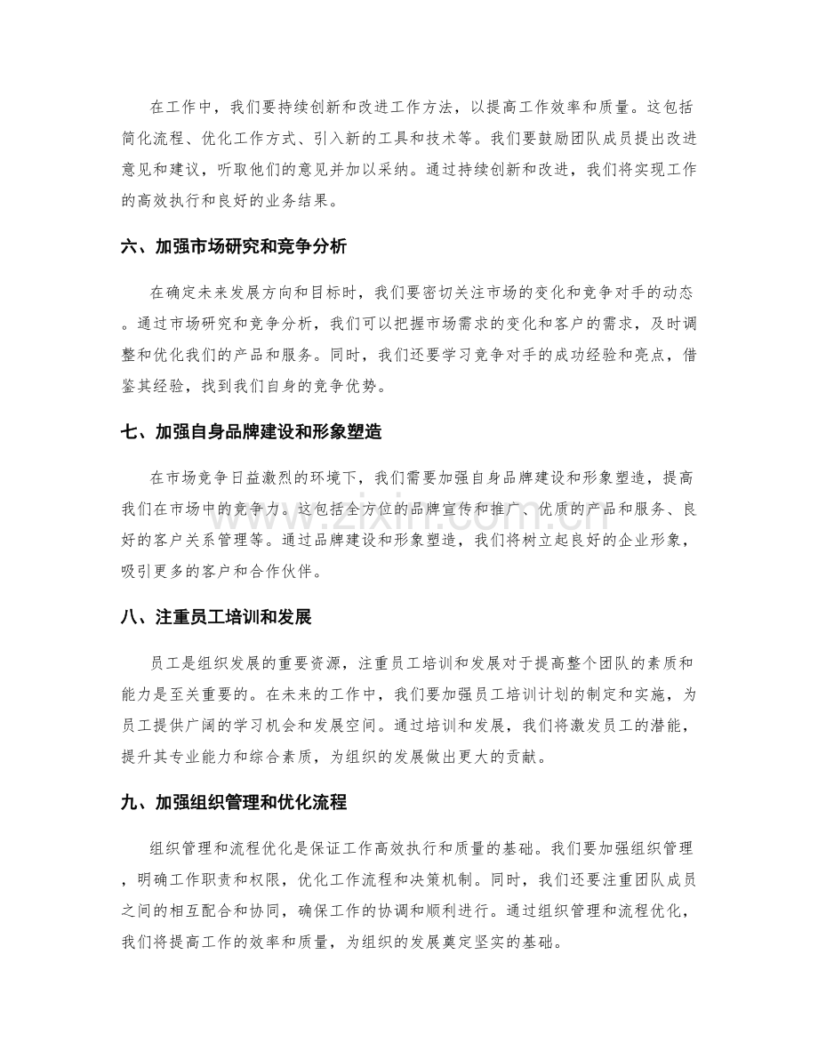 年终总结的发展方向和组织目标分析.docx_第2页