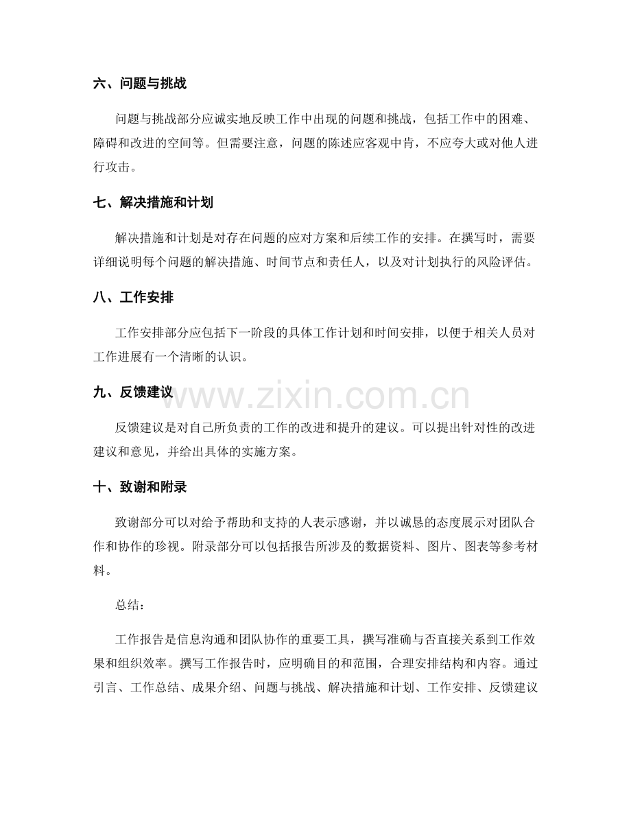 工作报告的撰写准则与样例分析.docx_第2页