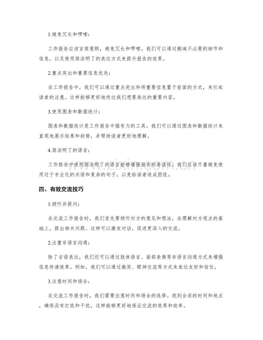 工作报告的有效性评估与交流技巧.docx_第2页