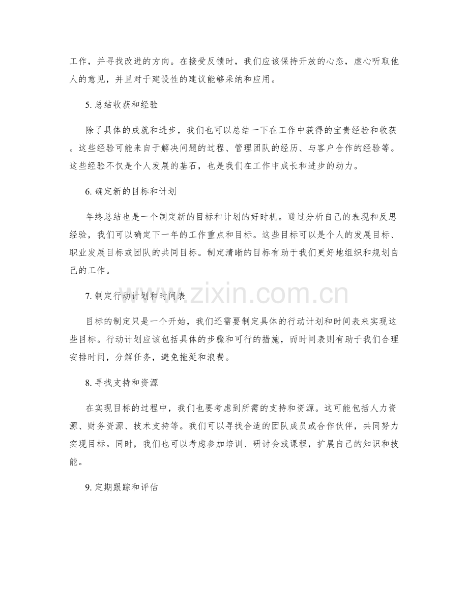 如何用年终总结检视自己的工作表现.docx_第2页