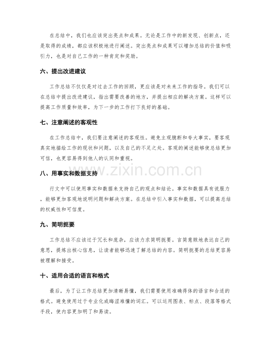 提升工作总结的阐述能力的方法与技巧.docx_第2页