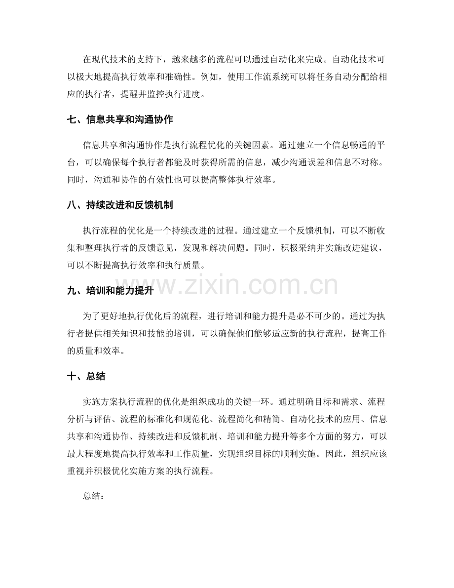 实施方案执行流程优化.docx_第2页