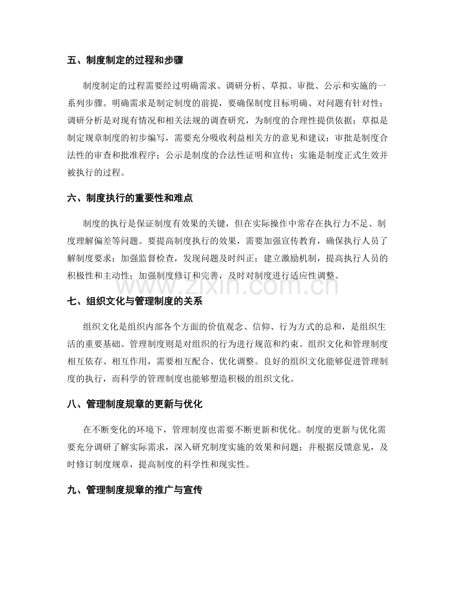 构建管理制度的规章制度体系.docx_第2页