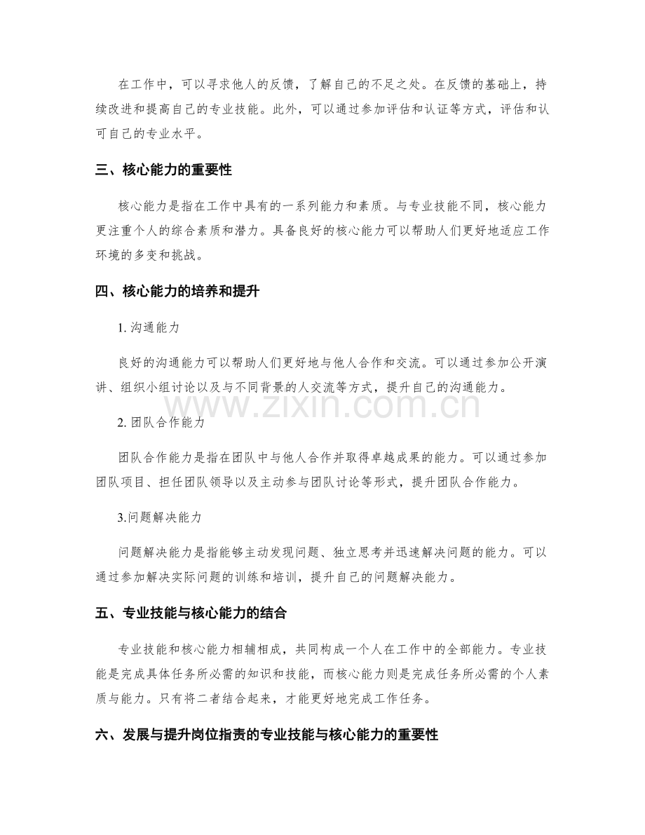 岗位职责的专业技能与核心能力.docx_第2页