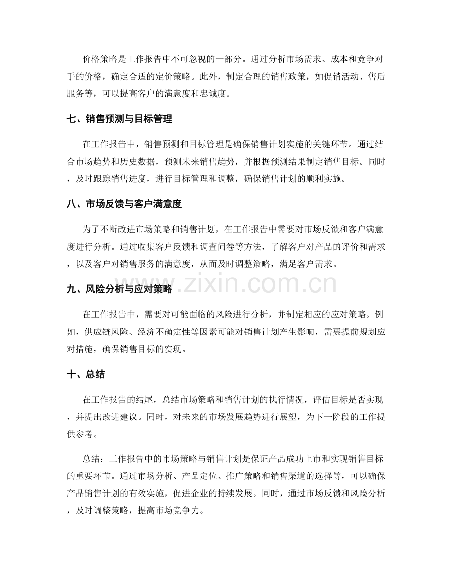 工作报告中的市场策略与销售计划.docx_第2页