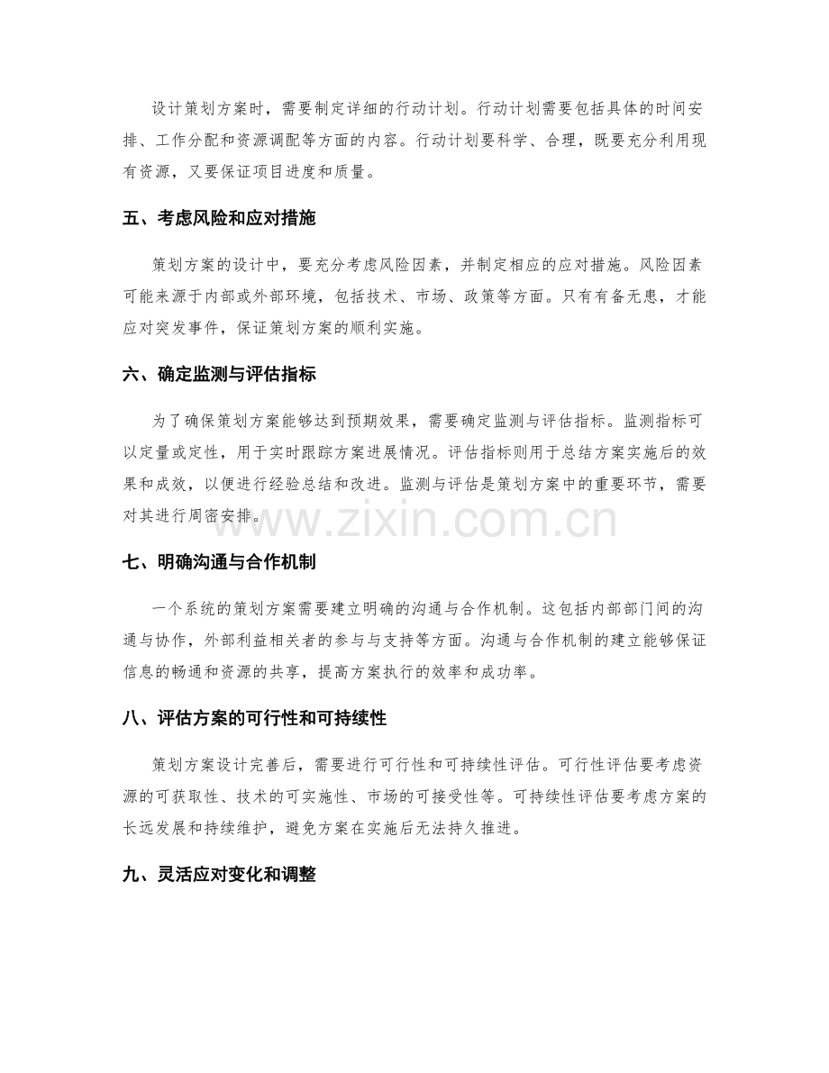 策划方案的系统性设计.docx_第2页