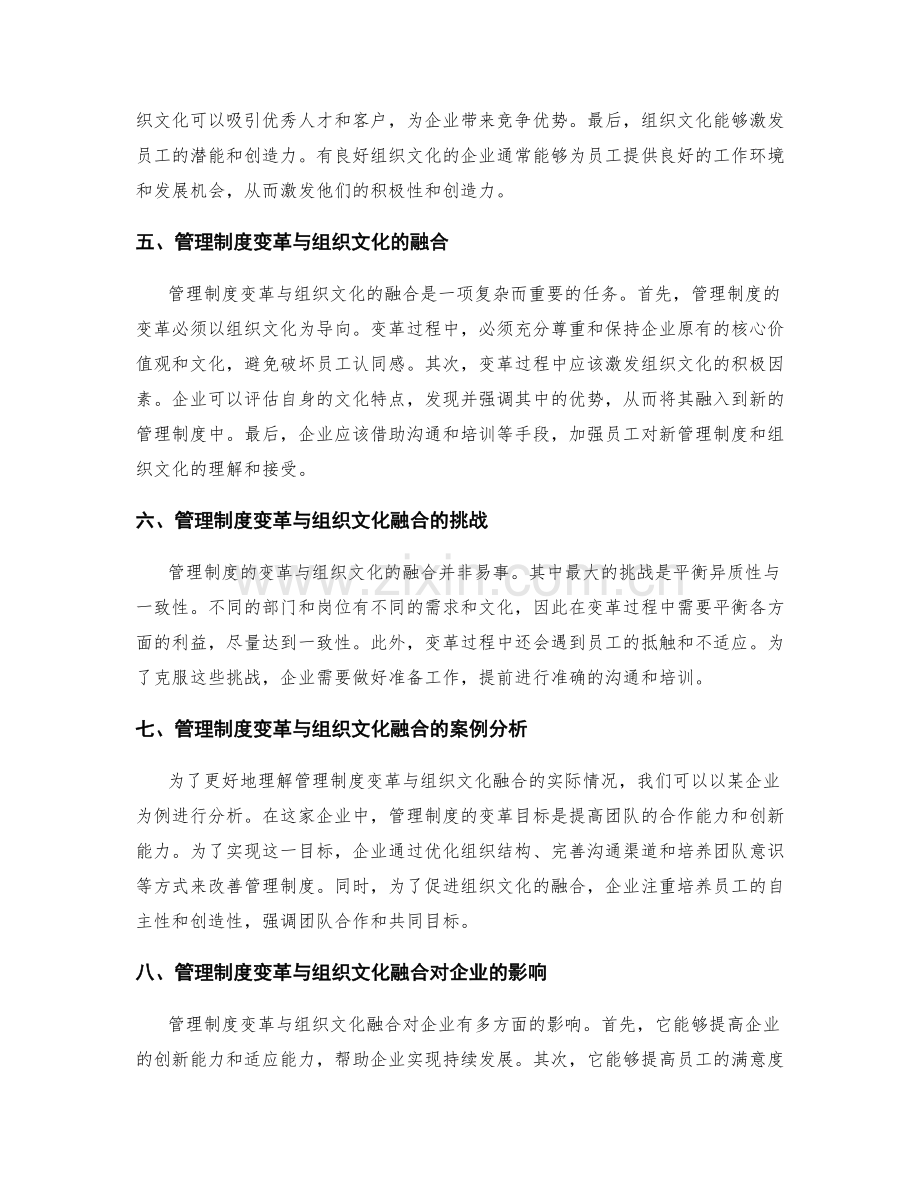 管理制度的变革与组织文化的融合.docx_第2页