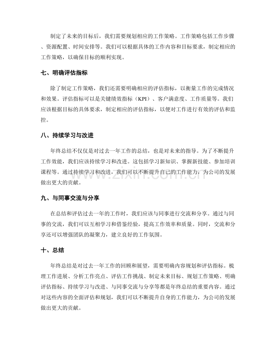 年终总结的内容规划与评估指标.docx_第2页